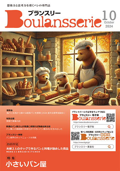 ブランスリー雑誌の表紙