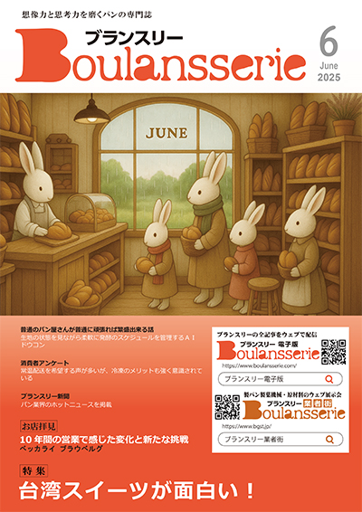 ブランスリー2025年6月号