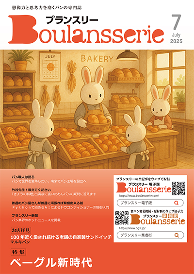 ブランスリー2025年7月号