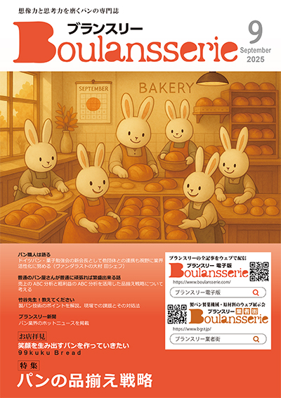 ブランスリー2025年9月号