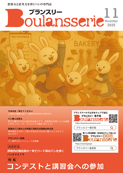 ブランスリー2025年11月号