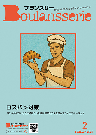 ブランスリー2026年2月号