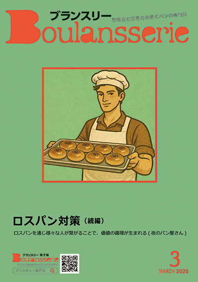 ブランスリー2026年2月号