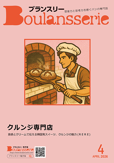 ブランスリー2026年2月号