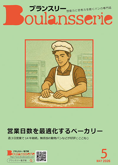 ブランスリー2026年5月号