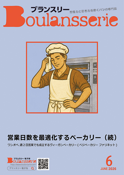 ブランスリー2026年5月号