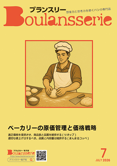 ブランスリー2026年7月号