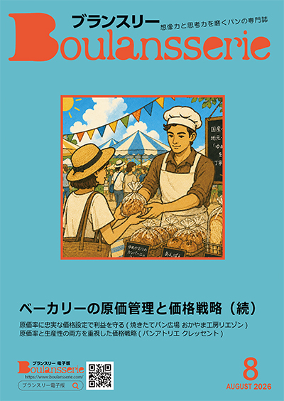 ブランスリー2026年8月号