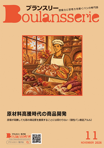 ブランスリー2026年11月号