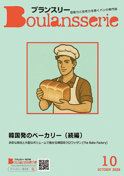 それはそうと、今月もまた、ブランスリーが出来上がりました。