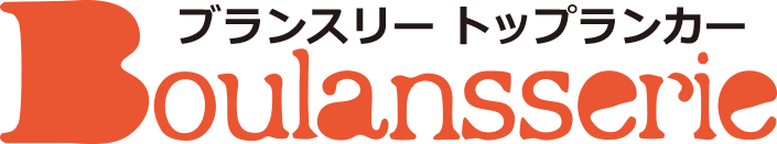 ブランスリー トップランカー